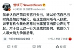 6月19日， 曾轶可在微博公开致歉边检人员 - 新浪广东