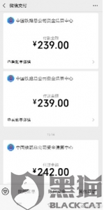 12306购票扣费两次都没买成功 网友:也不退款 - 新浪广东
