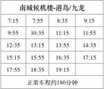 今起东莞南城候机楼—香港班车加密 - News.Timedg.Com