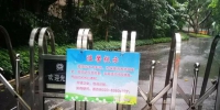 因强降雨，越秀公园临时闭园 - 广东大洋网