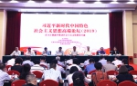 郭跃文在天津出席习近平新时代中国特色社会主义思想高端论（2019） - 社会科学院