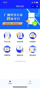 广州在全国首推“手机秒办公证” - 广东大洋网