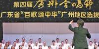 “百歌颂中华”广州地区选拔活动落幕 - 广东大洋网