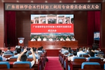 广东省林学会木竹材加工利用专业委员会在我校成立 - 华南农业大学