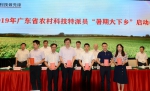 我校参加2019年广东农村科技特派员“暑期大下乡”启动会 - 华南农业大学