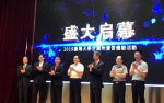 2019台湾大学生广州实习体验活动启动仪式在我校举行 - 华南农业大学