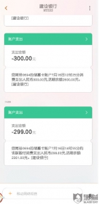 银行卡莫名被扣款299元 迅联智付：多为网贷app扣款 - 新浪广东