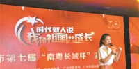 “南粤长城杯”演讲比赛在广州举行 - 广东大洋网