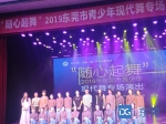 “随心起舞”2019年东莞市青少年现代舞专场精彩上演 - News.Timedg.Com