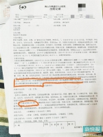■方小姐向记者出示医院的出院记录。受访者供图 - 新浪广东