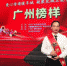 这位广州的哥突然“红”了 为何被赞“行走的血库”？ - 广东大洋网