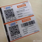 网友投诉EMS扫码寄件存在BUG 撤销重填单号变了 - 新浪广东