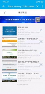 关于开展2019级新生兼职辅导员网络培训的通知 - 华南农业大学