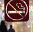 无烟城市控烟效果报告发布：无烟城市数量显著上升 - News.Timedg.Com