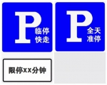 @广州车主：中心六区临时泊位停车要看仔细，标线、P牌已更新 - 广东大洋网
