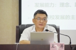 学校召开2019年暑期研讨会 - 华南农业大学
