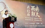 南粤基金董事长林涛致在《我们的西南联大》开机仪式上致辞。 - 新浪广东