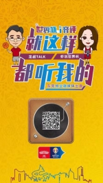 “龙虾组合”要火？东莞报业融媒体尝新之作《世界杯 i音评》上线 - News.Timedg.Com