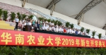 华农2019级新生开学典礼，校长寄语“做新时代的奋斗者”！ - 华南农业大学