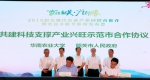 学校与韶关市人民政府签订共建科技支撑产业兴旺示范市合作协议 - 华南农业大学