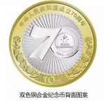 新中国成立70周年纪念币来了！东莞明日开始预约 - News.Timedg.Com