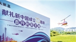 “献礼新中国成立70周年——直升机拍羊城”活动举行 - 广东大洋网