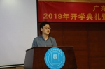 我院举行2019年研究生开学典礼 郭跃文同志讲思想政治理论课 - 社会科学院