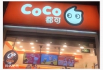 网友投诉CoCo：奶茶杯底发现虫子 客服拒绝退款 - 新浪广东