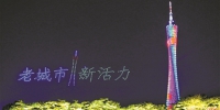 500架无人机演绎“羊城飞歌” 3D木棉空中盛放献祝福 - 广东大洋网