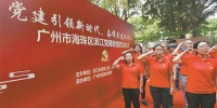 海珠区滨江党建联盟昨启动 打造滨水红色文化党建品牌 - 广东大洋网