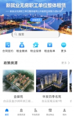 广州租客看过来！首个公租房租赁平台上线了 - 广东大洋网