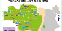 关于举办迎校庆110周年环校健步走活动的通知 - 华南农业大学