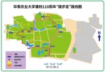 关于举办迎校庆110周年环校健步走活动的通知 - 华南农业大学