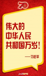 习近平：伟大的中华人民共和国万岁！ - News.Timedg.Com