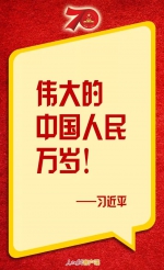 习近平：伟大的中华人民共和国万岁！ - News.Timedg.Com