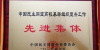 民盟华南农业大学委员会荣获多项表彰 - 华南农业大学