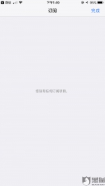 网友未订阅任何服务 苹果App Store每月无故扣费19元 - 新浪广东