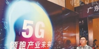 《东莞市5G产业调研分析报告（2019）》：预计2021年5G网络覆盖东莞 - News.Timedg.Com