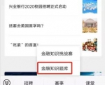 关于组织参加2019年广东大学生金融知识挑战赛的通知 - 华南农业大学