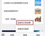 关于组织参加2019年广东大学生金融知识挑战赛的通知 - 华南农业大学