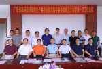 广东省本科高校动物生产类专业教学指导委员会成立大会在我校召开 - 华南农业大学