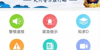 天河推出全国首个区县级反诈App “点对点”反诈防骗精准化 - 广东大洋网