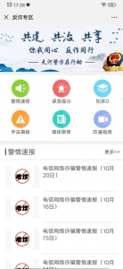天河推出全国首个区县级反诈App “点对点”反诈防骗精准化 - 广东大洋网
