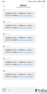 哈啰司机账号注销后收到骚扰短信 投诉反馈无法取消 - 新浪广东