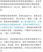 家长注意！这种病毒已进入高发期，尚无特效治疗方式 - News.Timedg.Com