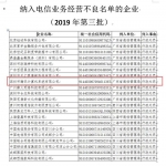 21家企业被纳入电信业务经营不良名单 腾讯也在内 - 新浪广东