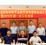 广东省本科高校林学类专业教学指导委员会成立大会在我校召开 - 华南农业大学