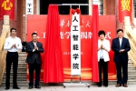 学校举行人工智能学院成立暨揭牌仪式 - 华南农业大学