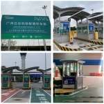 白云机场、广州南站停车场实现不停车缴费 - 广东大洋网