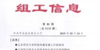 我校党建示范创建“双培双支”工程的经验做法获上级肯定 - 华南农业大学